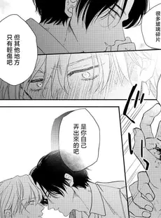 [Chinese][Manga][水谷倖] ひどくしてくれ 第1話 [莉赛特汉化组]