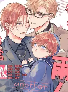 [Chinese][Manga][汐にがり] 二人でパパはじめました another episode.1 [莉赛特汉化组]