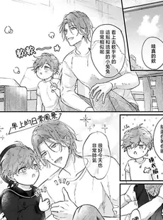 [Chinese][Manga][汐にがり] 二人でパパはじめました another episode.1 [莉赛特汉化组]