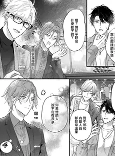 [Chinese][Manga][汐にがり] 二人でパパはじめました another episode.1 [莉赛特汉化组]