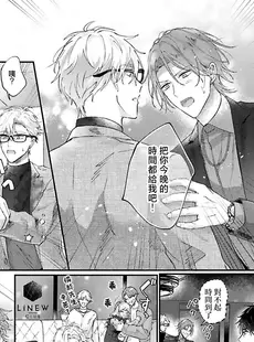 [Chinese][Manga][汐にがり] 二人でパパはじめました another episode.1 [莉赛特汉化组]