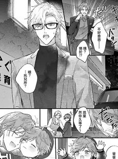 [Chinese][Manga][汐にがり] 二人でパパはじめました another episode.1 [莉赛特汉化组]