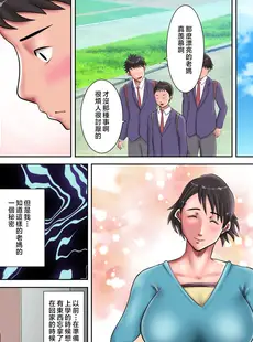 [Chinese][Manga][汚電せんせい] 母さんに告られたっ！ [中国翻訳]