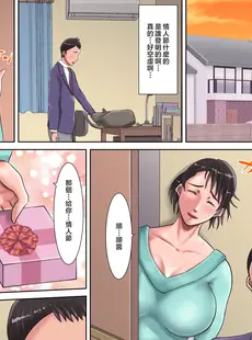 [Chinese][Manga][汚電せんせい] 母さんに告られたっ！ [中国翻訳]