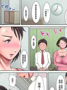 [Chinese][Manga][汚電せんせい] 母さんに告られたっ！ [中国翻訳]