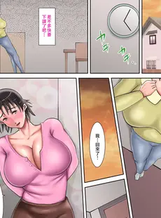 [Chinese][Manga][汚電せんせい] 母さんに告られたっ！ [中国翻訳]