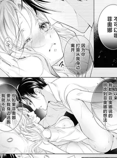 [Chinese][Manga][江宮由莉] 用無し聖女の旦那様 (無垢な聖女は甘くはじめてを奪われる ～捨てられた先でなぜか溺愛されています～ アンソロジーコミック_ 2) [莉赛特汉化组]