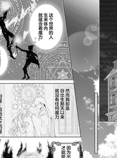 [Chinese][Manga][江宮由莉] 用無し聖女の旦那様 (無垢な聖女は甘くはじめてを奪われる ～捨てられた先でなぜか溺愛されています～ アンソロジーコミック_ 2) [莉赛特汉化组]