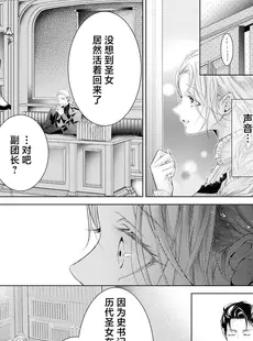 [Chinese][Manga][江宮由莉] 用無し聖女の旦那様 (無垢な聖女は甘くはじめてを奪われる ～捨てられた先でなぜか溺愛されています～ アンソロジーコミック_ 2) [莉赛特汉化组]