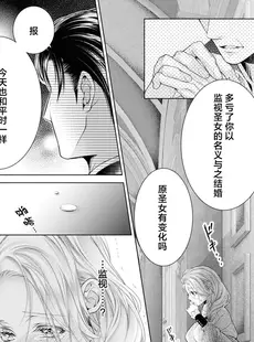 [Chinese][Manga][江宮由莉] 用無し聖女の旦那様 (無垢な聖女は甘くはじめてを奪われる ～捨てられた先でなぜか溺愛されています～ アンソロジーコミック_ 2) [莉赛特汉化组]