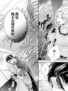 [Chinese][Manga][江宮由莉] 用無し聖女の旦那様 (無垢な聖女は甘くはじめてを奪われる ～捨てられた先でなぜか溺愛されています～ アンソロジーコミック_ 2) [莉赛特汉化组]