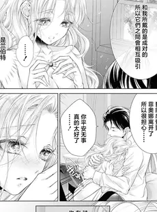 [Chinese][Manga][江宮由莉] 用無し聖女の旦那様 (無垢な聖女は甘くはじめてを奪われる ～捨てられた先でなぜか溺愛されています～ アンソロジーコミック_ 2) [莉赛特汉化组]