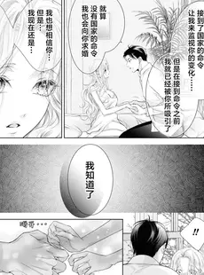 [Chinese][Manga][江宮由莉] 用無し聖女の旦那様 (無垢な聖女は甘くはじめてを奪われる ～捨てられた先でなぜか溺愛されています～ アンソロジーコミック_ 2) [莉赛特汉化组]