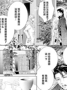 [Chinese][Manga][江宮由莉] 用無し聖女の旦那様 (無垢な聖女は甘くはじめてを奪われる ～捨てられた先でなぜか溺愛されています～ アンソロジーコミック_ 2) [莉赛特汉化组]