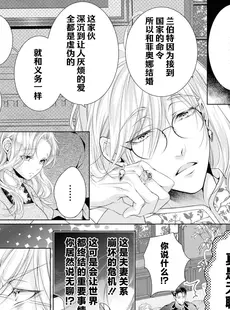 [Chinese][Manga][江宮由莉] 用無し聖女の旦那様 (無垢な聖女は甘くはじめてを奪われる ～捨てられた先でなぜか溺愛されています～ アンソロジーコミック_ 2) [莉赛特汉化组]