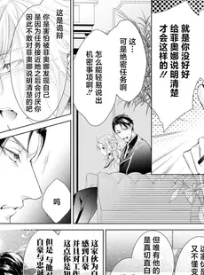 [Chinese][Manga][江宮由莉] 用無し聖女の旦那様 (無垢な聖女は甘くはじめてを奪われる ～捨てられた先でなぜか溺愛されています～ アンソロジーコミック_ 2) [莉赛特汉化组]