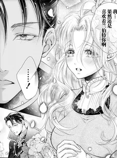 [Chinese][Manga][江宮由莉] 用無し聖女の旦那様 (無垢な聖女は甘くはじめてを奪われる ～捨てられた先でなぜか溺愛されています～ アンソロジーコミック_ 2) [莉赛特汉化组]