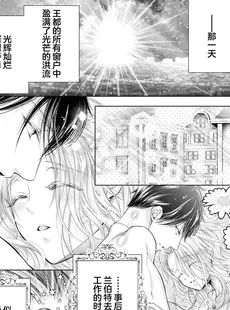 [Chinese][Manga][江宮由莉] 用無し聖女の旦那様 (無垢な聖女は甘くはじめてを奪われる ～捨てられた先でなぜか溺愛されています～ アンソロジーコミック_ 2) [莉赛特汉化组]