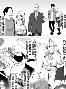 [Chinese][Manga][江戸川工房] エンコーギャルビッチが 変態おじさんにハマっちゃった話 [广告组汉化]