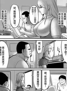 [Chinese][Manga][江戸川工房] エンコーギャルビッチが 変態おじさんにハマっちゃった話 [广告组汉化]