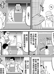 [Chinese][Manga][江戸川工房] エンコーギャルビッチが 変態おじさんにハマっちゃった話 [广告组汉化]