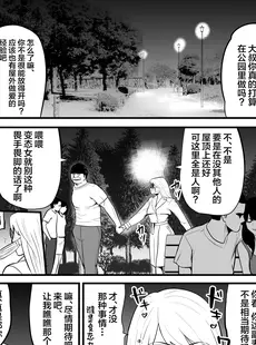 [Chinese][Manga][江戸川工房] エンコーギャルビッチが 変態おじさんにハマっちゃった話 [广告组汉化]