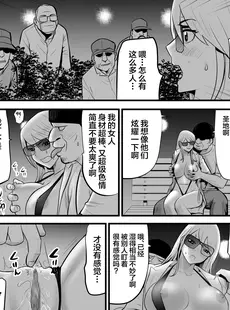 [Chinese][Manga][江戸川工房] エンコーギャルビッチが 変態おじさんにハマっちゃった話 [广告组汉化]