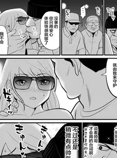 [Chinese][Manga][江戸川工房] エンコーギャルビッチが 変態おじさんにハマっちゃった話 [广告组汉化]