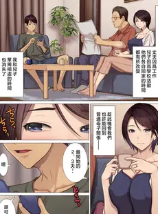 [Chinese][Manga][江森うき] 浮気未遂母は息子に堕ちる (コミックホットミルク 2023年7月号) [中国翻訳]