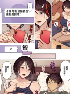 [Chinese][Manga][江森うき] 浮気未遂母は息子に堕ちる (コミックホットミルク 2023年7月号) [中国翻訳]