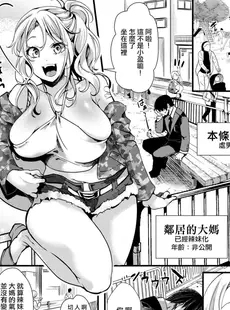 [Chinese][Manga][池瀧玩具店] ぎゃるしん! -自然法爾- (コミックゼロス #78)) [DL版] [沒有漢化·超市扫货重嵌][無修正]