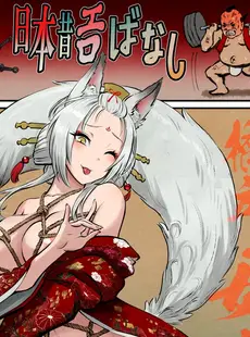 [Chinese][Manga][池竜静留] 日本昔エロばなし(3)『橋立小女郎』 [中国翻訳]