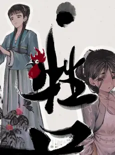 [Chinese][Manga][沐浴橙汁儿] 金·瓶·梅 牲口 [中文]