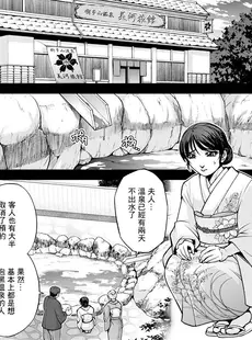 [Chinese][Manga][沙神よしつね] 女将の東子さん 二話[中国翻译]