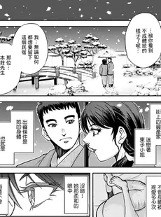 [Chinese][Manga][沙神よしつね] 女将の東子さん 二話[中国翻译]