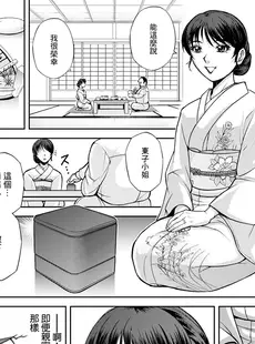 [Chinese][Manga][沙神よしつね] 女将の東子さん 二話[中国翻译]