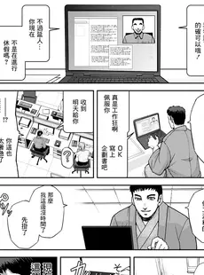 [Chinese][Manga][沙神よしつね] 女将の東子さん 二話[中国翻译]