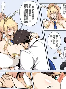 [Chinese][Manga][泪吉] fate 黑胡子的阴谋 (Fate Grand Order) [中国語]