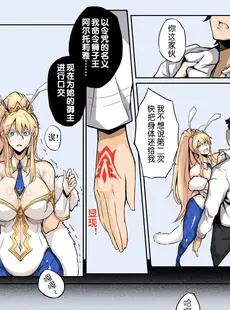 [Chinese][Manga][泪吉] fate 黑胡子的阴谋 (Fate Grand Order) [中国語]