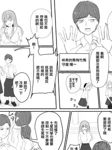 [Chinese][Manga][海山屋] 大切な幼馴染みを裏切って悪〜い女の子に恋してしまう話【催眠逆NTR】 [广告组汉化] [ページ欠落]