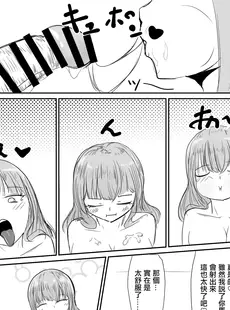 [Chinese][Manga][海山屋] 大切な幼馴染みを裏切って悪〜い女の子に恋してしまう話【催眠逆NTR】 [广告组汉化] [ページ欠落]