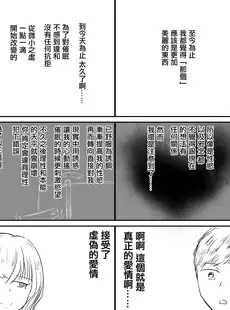 [Chinese][Manga][海山屋] 大切な幼馴染みを裏切って悪〜い女の子に恋してしまう話【催眠逆NTR】 [广告组汉化] [ページ欠落]