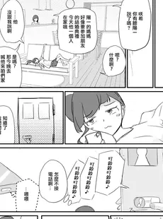 [Chinese][Manga][海山屋] 大切な幼馴染みを裏切って悪〜い女の子に恋してしまう話【催眠逆NTR】 [广告组汉化] [ページ欠落]