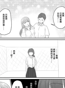 [Chinese][Manga][海山屋] 大切な幼馴染みを裏切って悪〜い女の子に恋してしまう話【催眠逆NTR】 [广告组汉化] [ページ欠落]