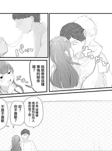 [Chinese][Manga][海山屋] 大切な幼馴染みを裏切って悪〜い女の子に恋してしまう話【催眠逆NTR】 [广告组汉化] [ページ欠落]