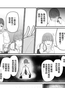 [Chinese][Manga][海山屋] 大切な幼馴染みを裏切って悪〜い女の子に恋してしまう話【催眠逆NTR】 [广告组汉化] [ページ欠落]