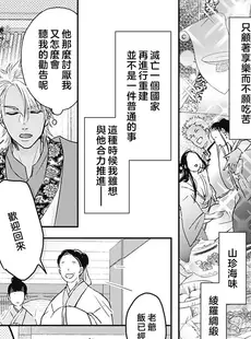 [Chinese][Manga][涼原カンナ、綺羅かぼす] 傾国の美姫の初恋 求愛は熱く淫らに 2 [莉赛特汉化组]