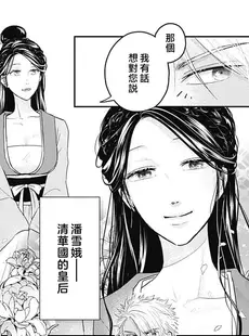 [Chinese][Manga][涼原カンナ、綺羅かぼす] 傾国の美姫の初恋 求愛は熱く淫らに 2 [莉赛特汉化组]