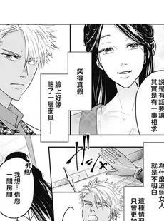 [Chinese][Manga][涼原カンナ、綺羅かぼす] 傾国の美姫の初恋 求愛は熱く淫らに 2 [莉赛特汉化组]