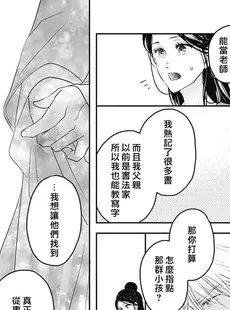 [Chinese][Manga][涼原カンナ、綺羅かぼす] 傾国の美姫の初恋 求愛は熱く淫らに 2 [莉赛特汉化组]